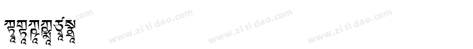 Swei B2字体转换